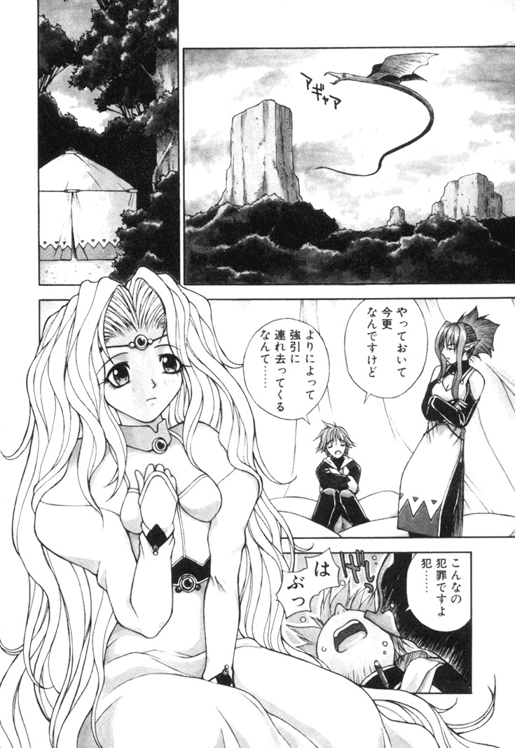 [Nagase Rurio] Fantaseed page 41 full