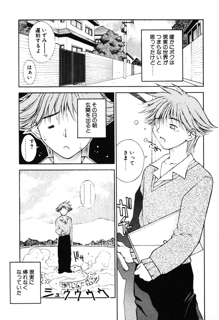 [Nagase Rurio] Fantaseed page 6 full