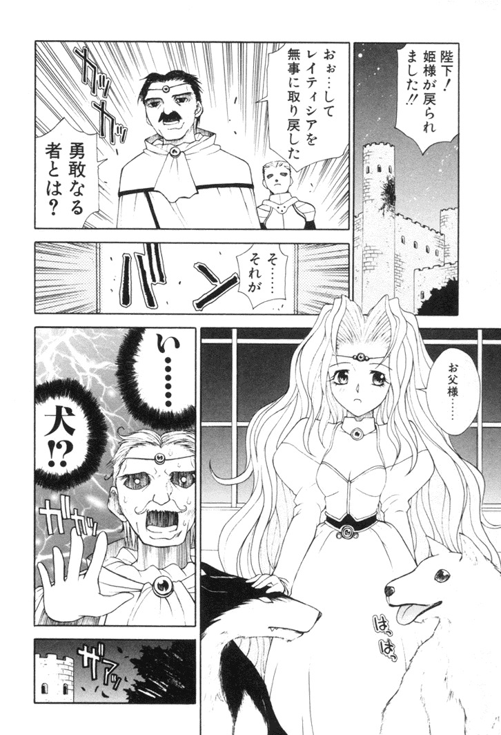 [Nagase Rurio] Fantaseed page 71 full