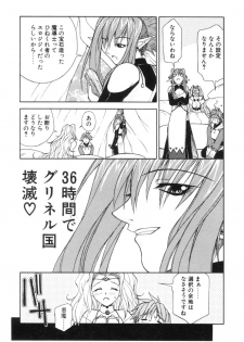[Nagase Rurio] Fantaseed - page 44