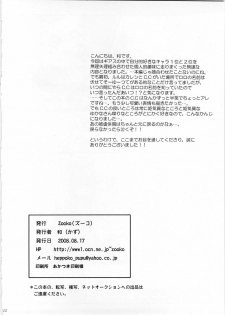 (C74) [Zooko (Kazu)] Secret Secret (CODE GEASS Hangyaku no Lelouch) [English] [CGrascal] - page 21