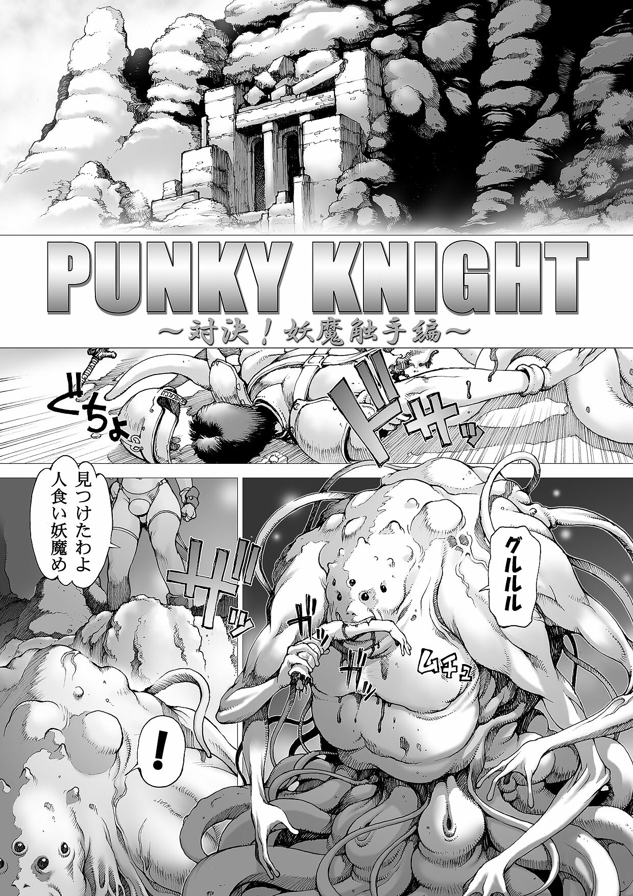 Youhei Kozou - Spunky Knight CG collection v6 page 1 full