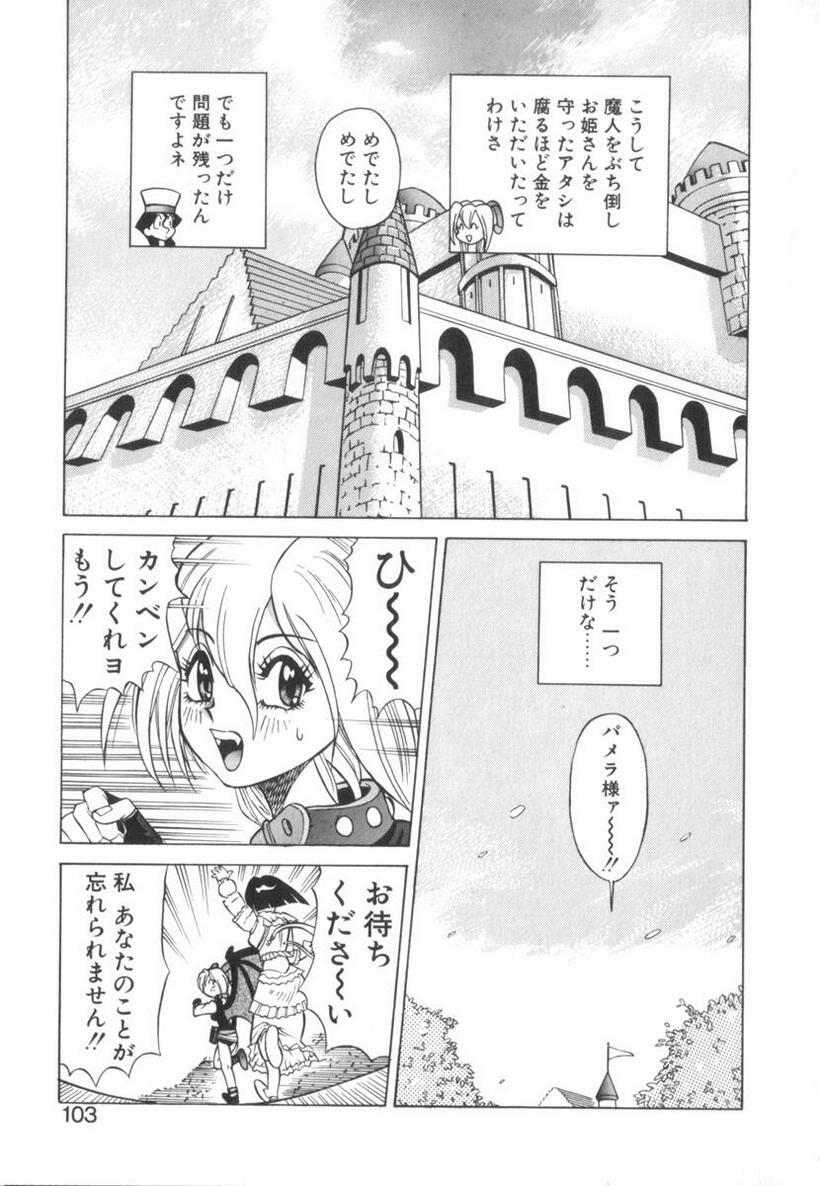 [Ansemu] Atari ga Detara page 103 full
