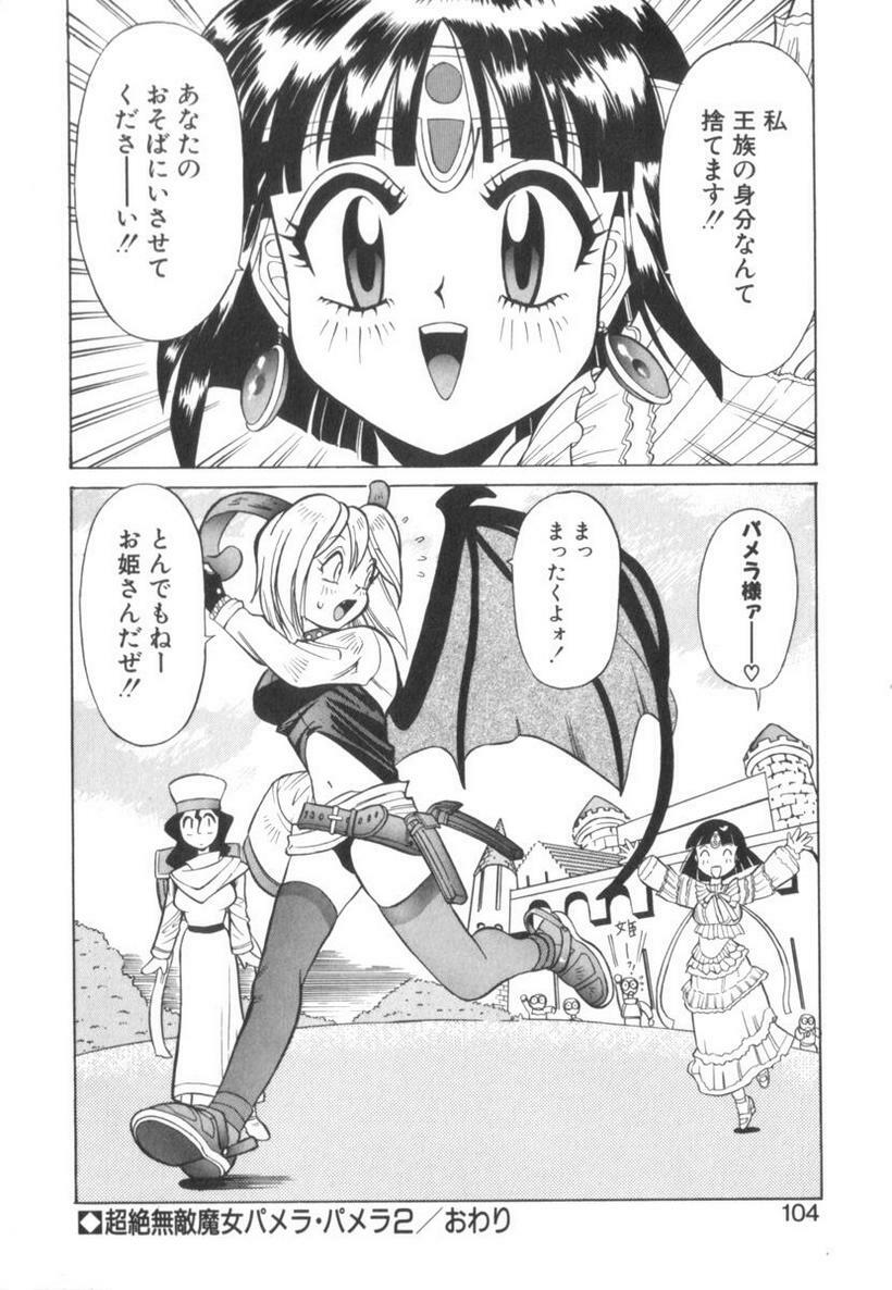 [Ansemu] Atari ga Detara page 104 full