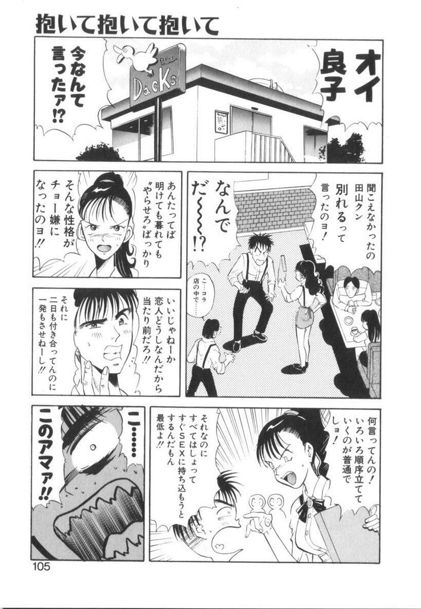 [Ansemu] Atari ga Detara page 105 full