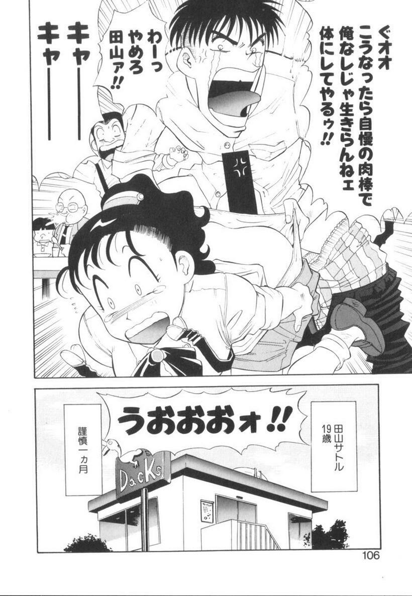 [Ansemu] Atari ga Detara page 106 full