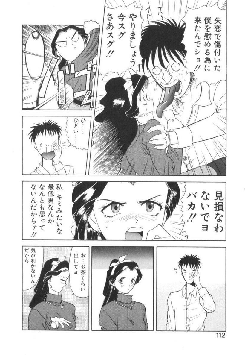 [Ansemu] Atari ga Detara page 112 full