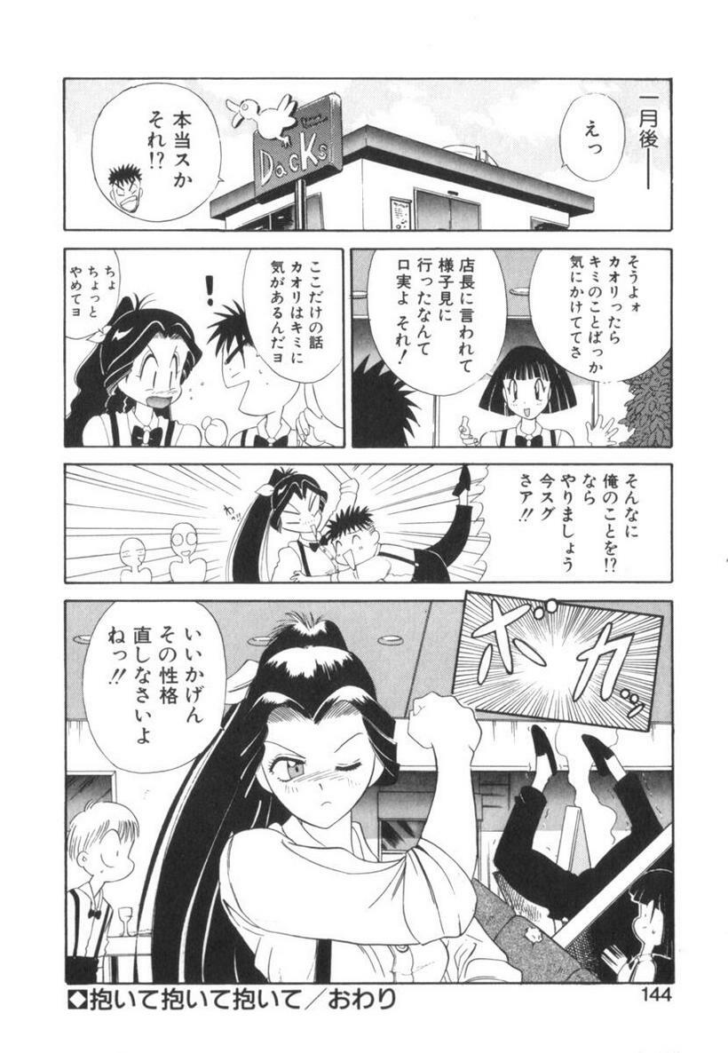 [Ansemu] Atari ga Detara page 142 full