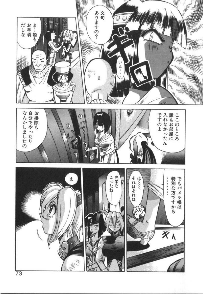 [Ansemu] Atari ga Detara page 73 full