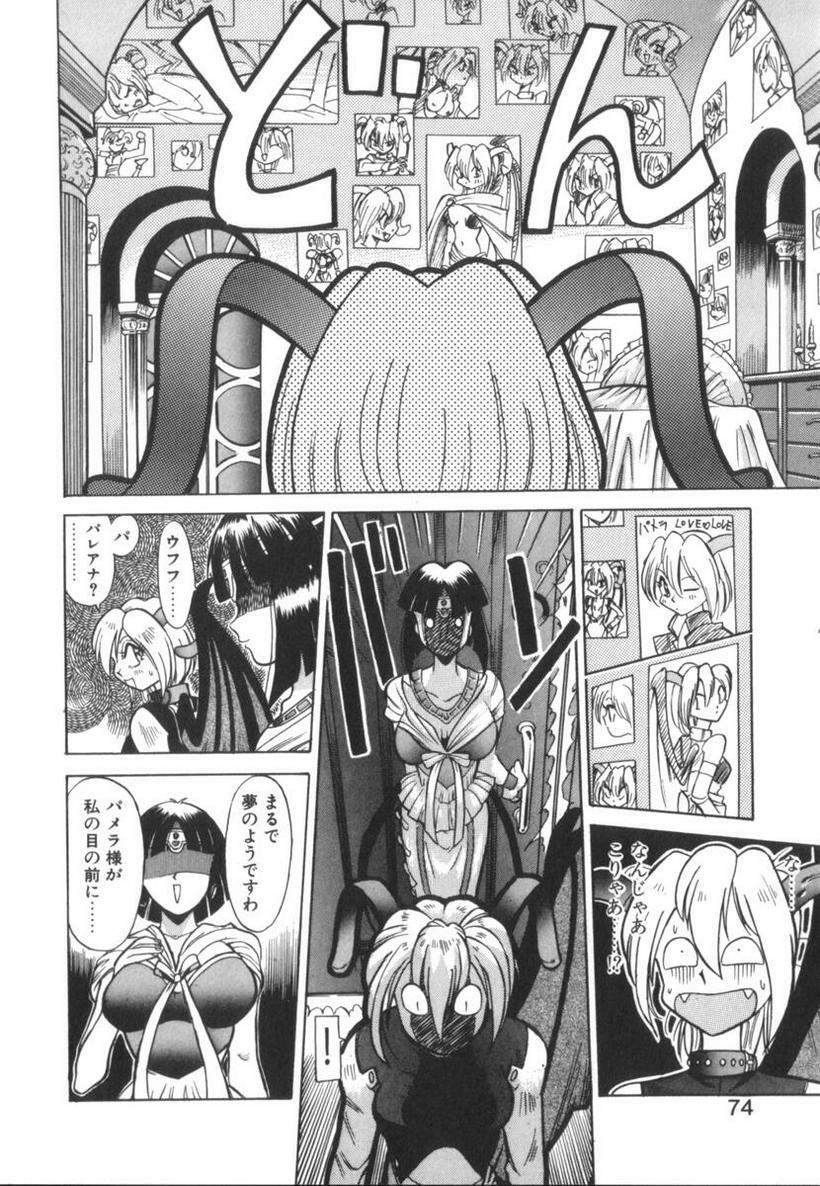 [Ansemu] Atari ga Detara page 74 full