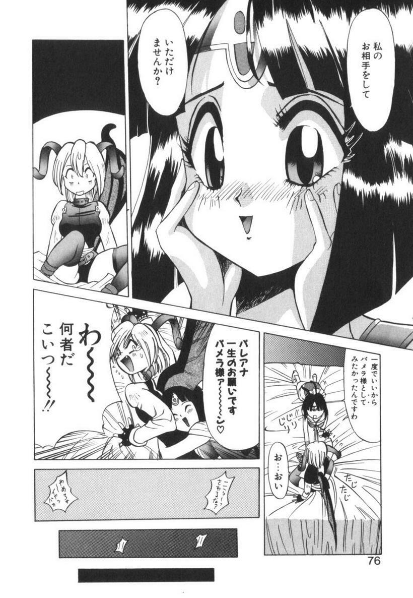 [Ansemu] Atari ga Detara page 76 full