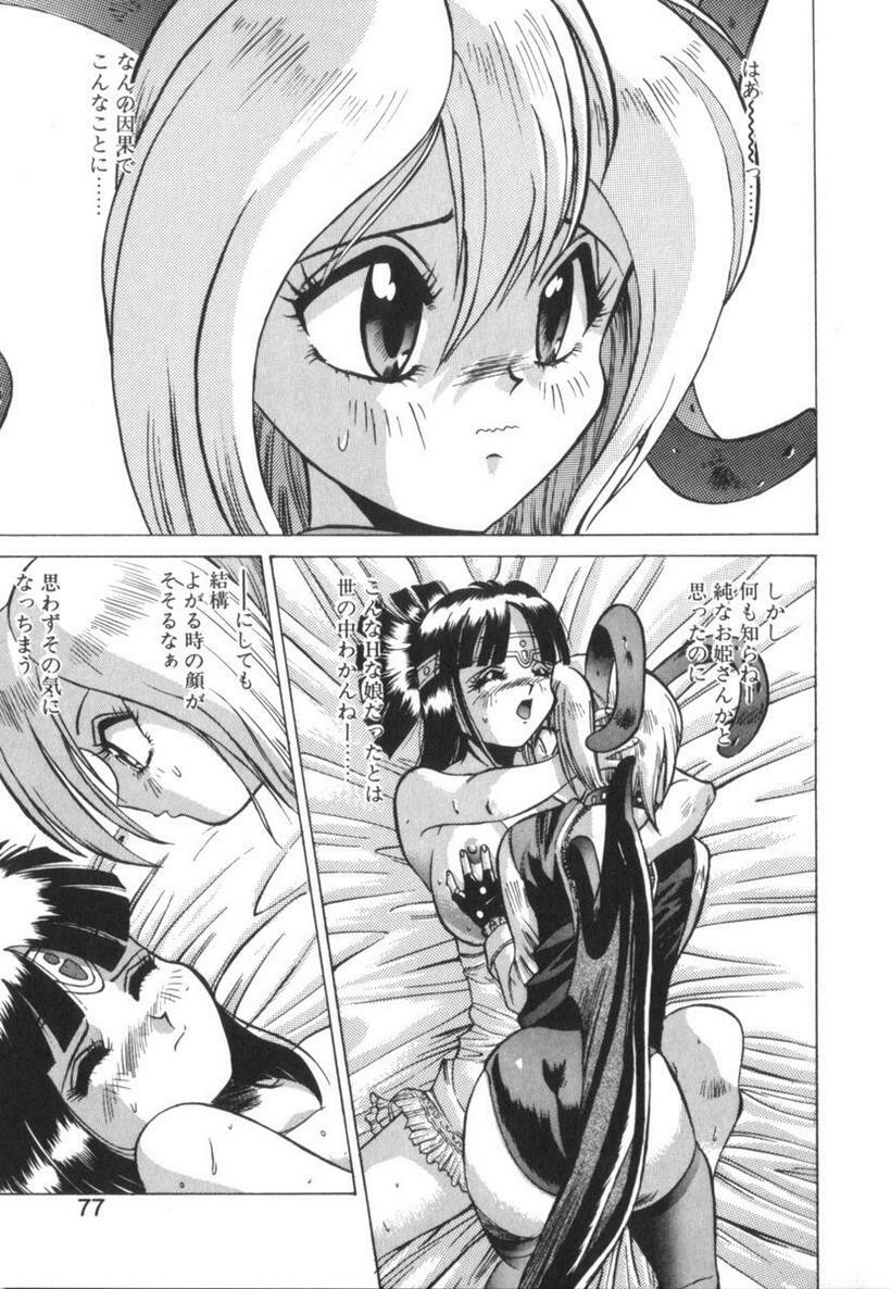 [Ansemu] Atari ga Detara page 77 full