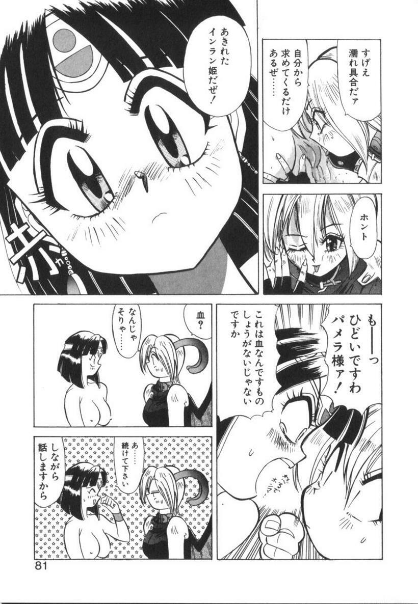 [Ansemu] Atari ga Detara page 81 full