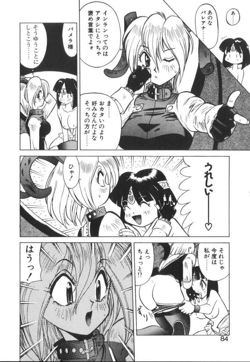[Ansemu] Atari ga Detara page 84 full
