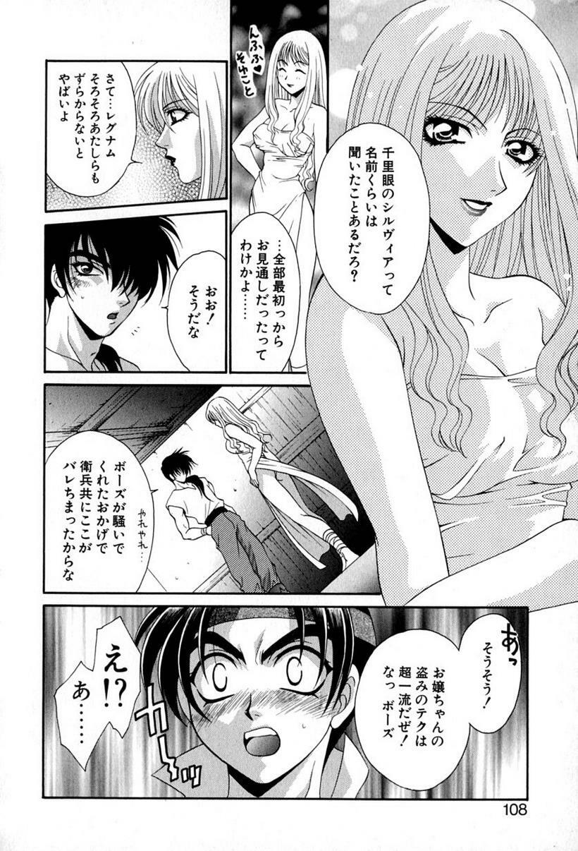 [Tatsuse Yumino] Lovelin page 113 full