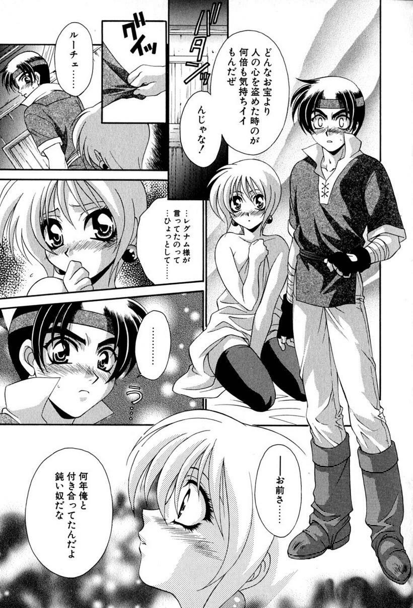 [Tatsuse Yumino] Lovelin page 114 full