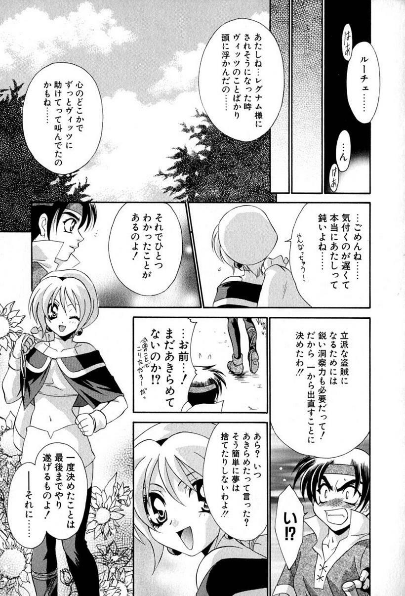 [Tatsuse Yumino] Lovelin page 122 full