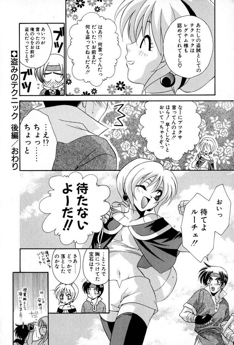 [Tatsuse Yumino] Lovelin page 123 full