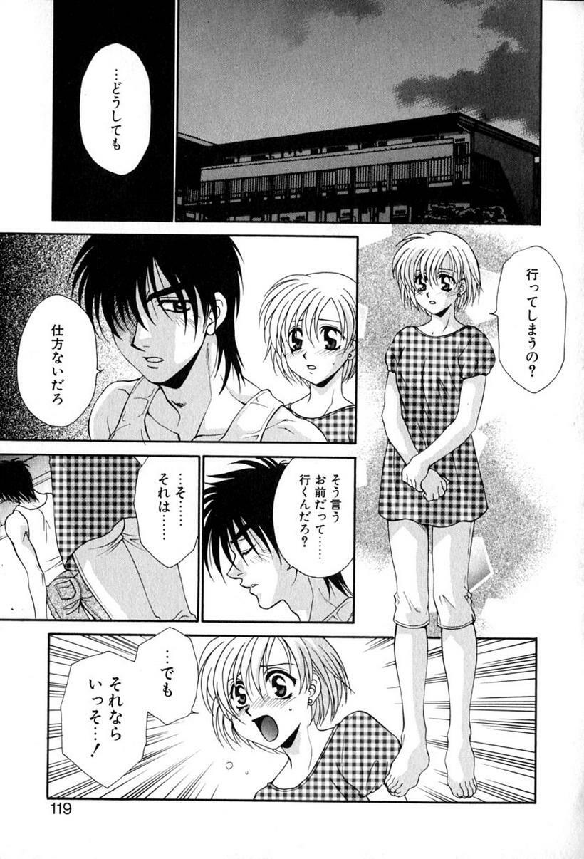 [Tatsuse Yumino] Lovelin page 124 full