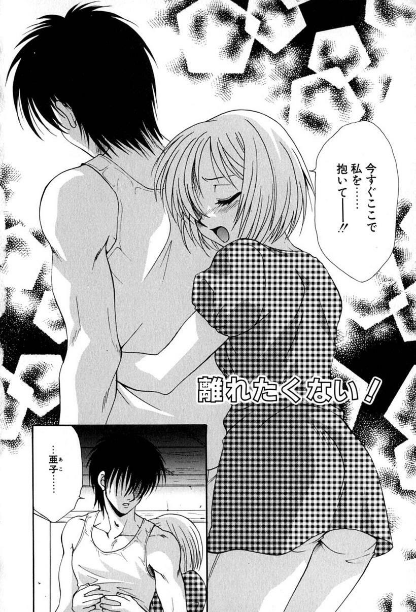 [Tatsuse Yumino] Lovelin page 125 full