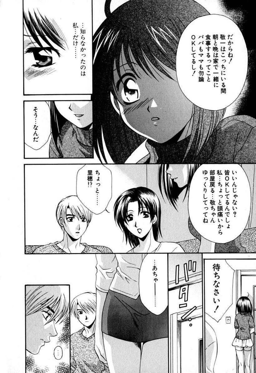 [Tatsuse Yumino] Lovelin page 13 full