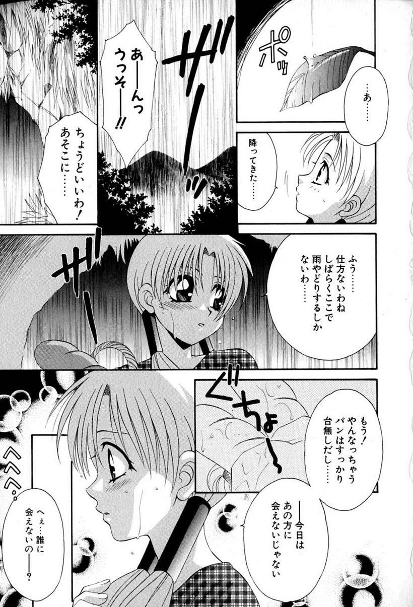 [Tatsuse Yumino] Lovelin page 142 full