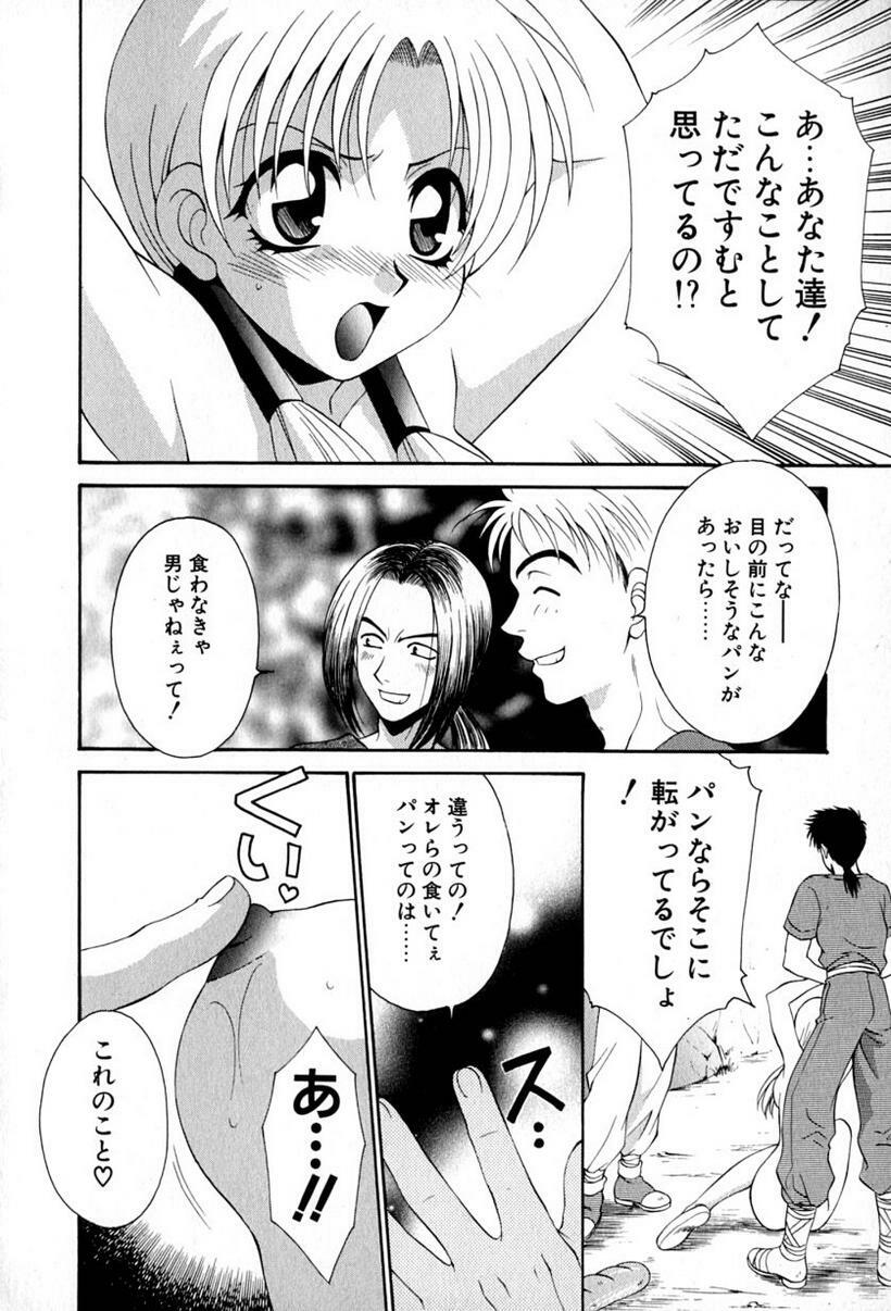 [Tatsuse Yumino] Lovelin page 145 full