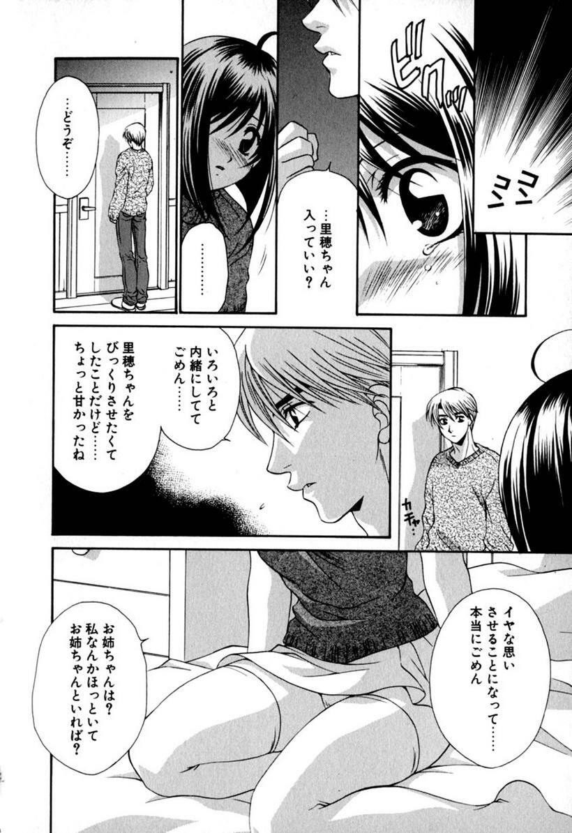 [Tatsuse Yumino] Lovelin page 15 full