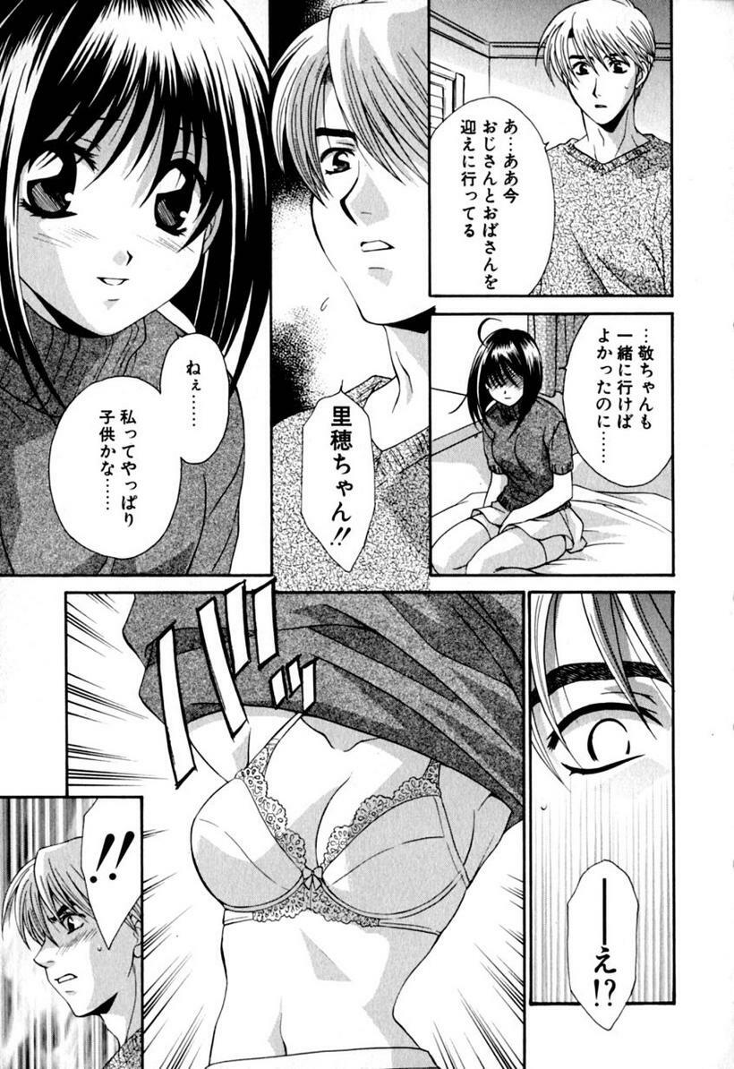 [Tatsuse Yumino] Lovelin page 16 full