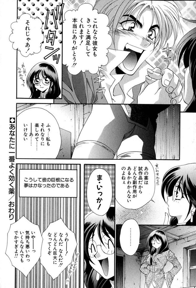 [Tatsuse Yumino] Lovelin page 171 full