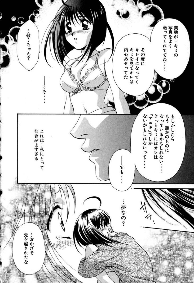 [Tatsuse Yumino] Lovelin page 19 full