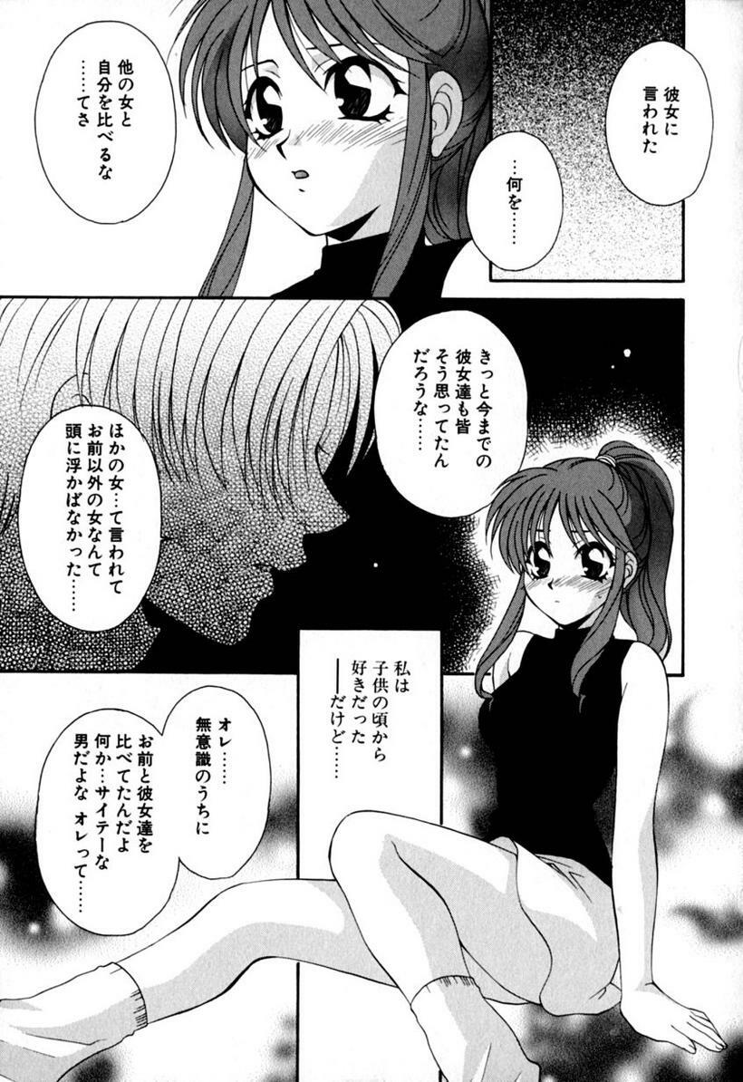 [Tatsuse Yumino] Lovelin page 28 full