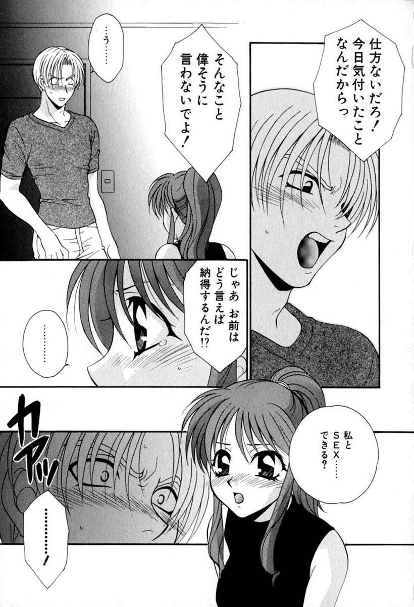 [Tatsuse Yumino] Lovelin page 30 full