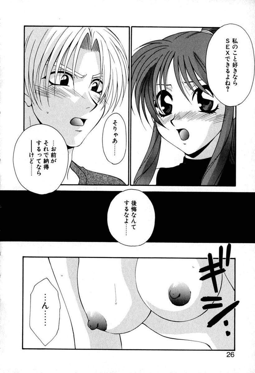 [Tatsuse Yumino] Lovelin page 31 full