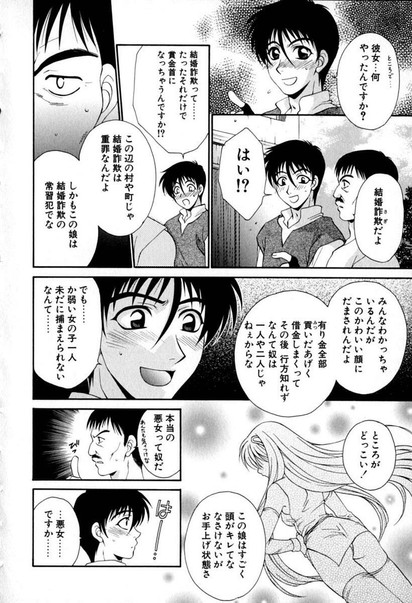 [Tatsuse Yumino] Lovelin page 43 full