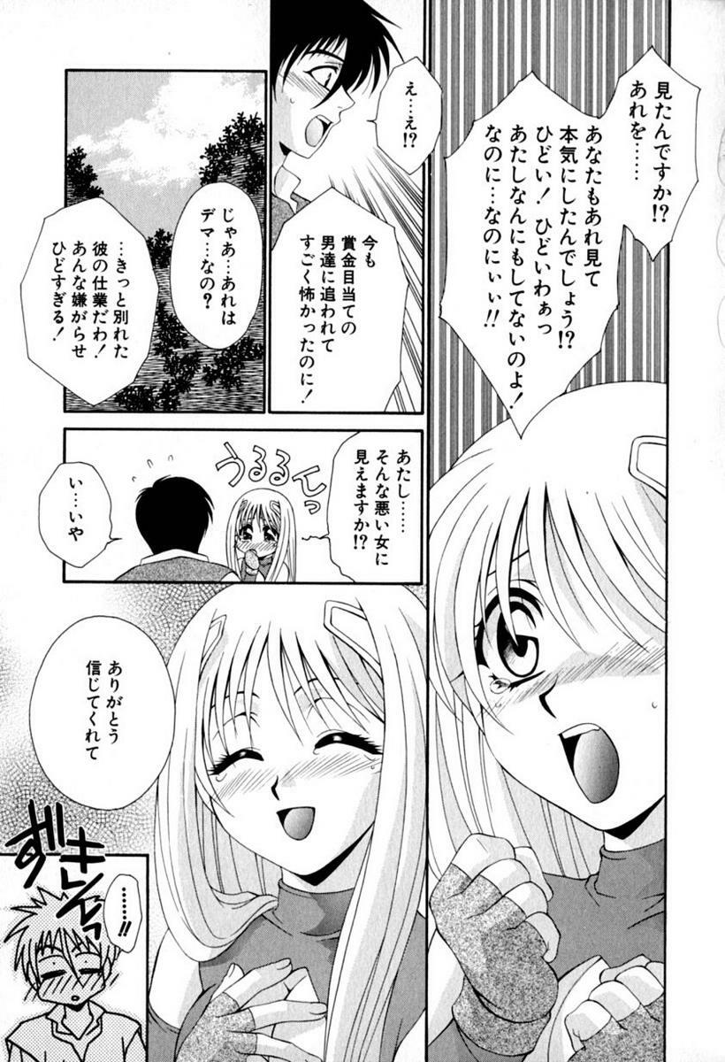 [Tatsuse Yumino] Lovelin page 46 full