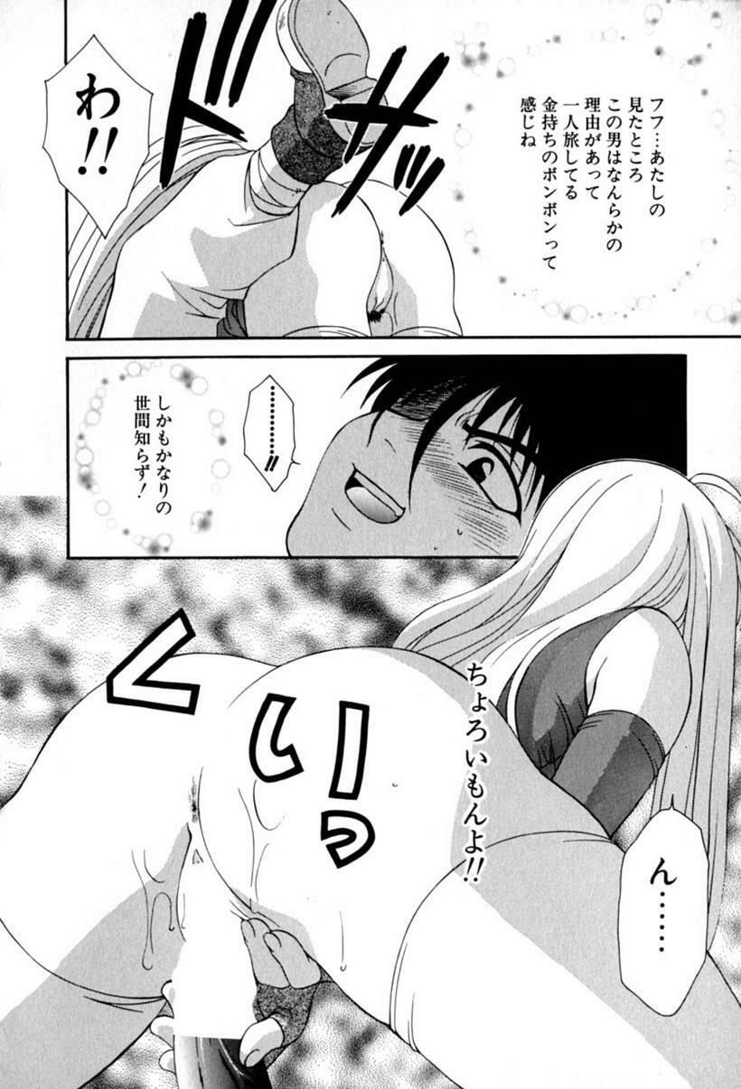 [Tatsuse Yumino] Lovelin page 51 full