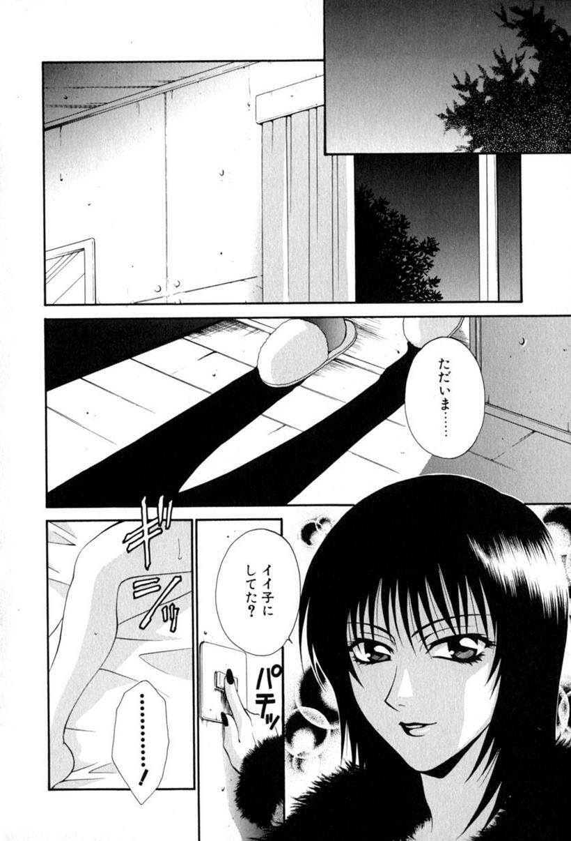 [Tatsuse Yumino] Lovelin page 57 full