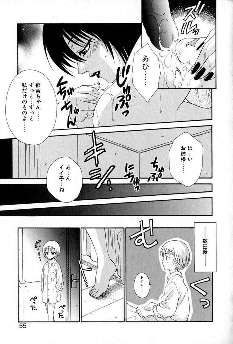 [Tatsuse Yumino] Lovelin page 60 full