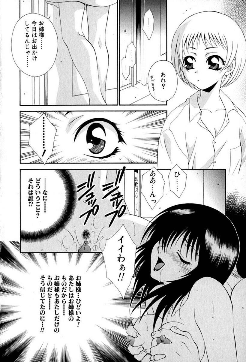 [Tatsuse Yumino] Lovelin page 61 full