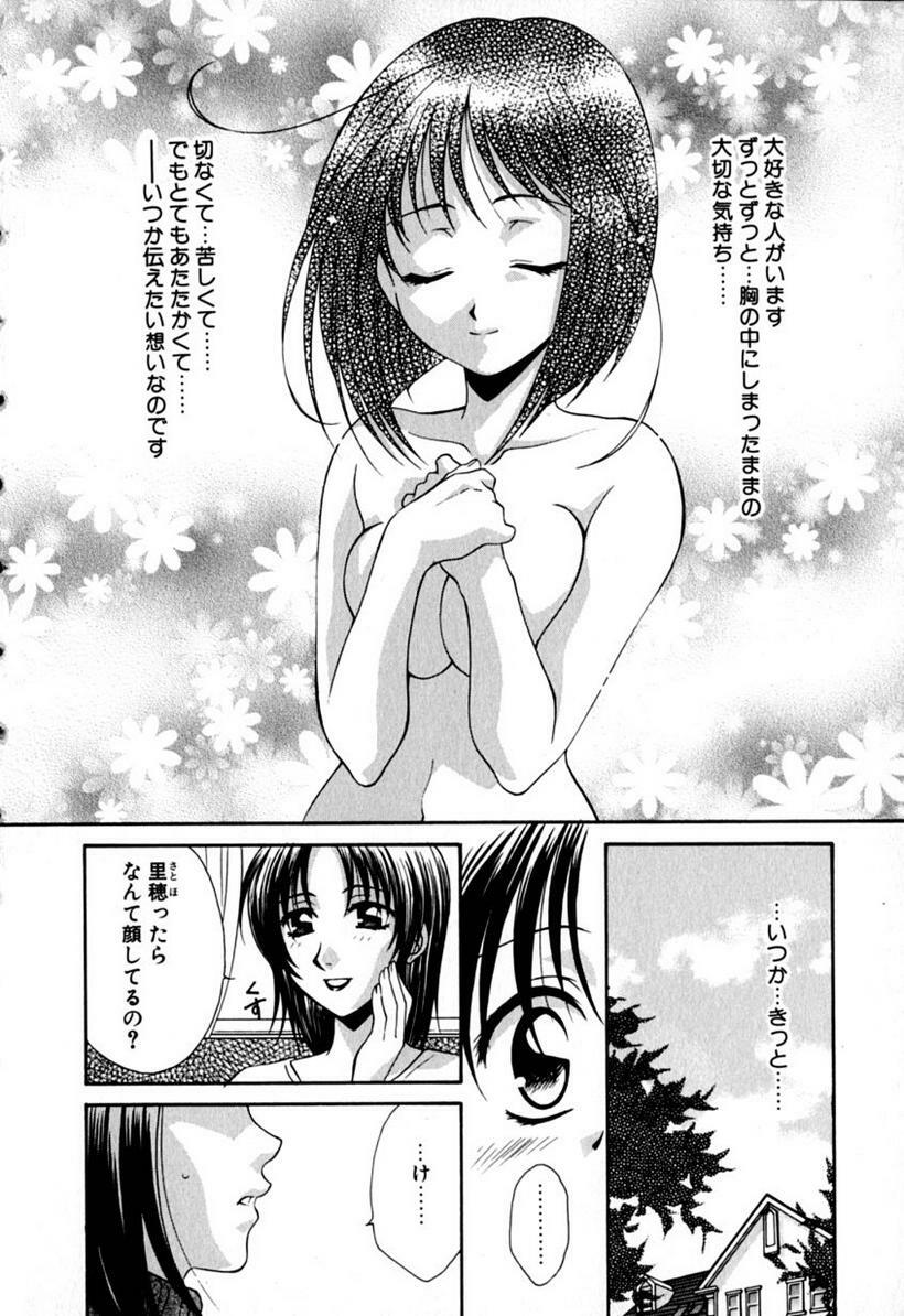 [Tatsuse Yumino] Lovelin page 9 full