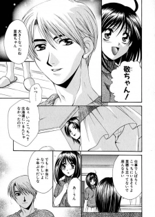 [Tatsuse Yumino] Lovelin - page 10