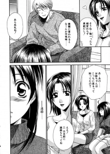 [Tatsuse Yumino] Lovelin - page 11
