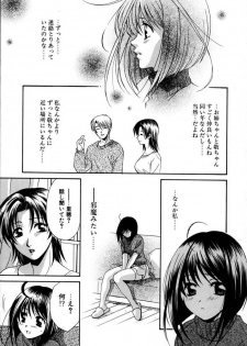 [Tatsuse Yumino] Lovelin - page 12