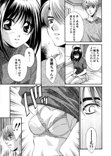 [Tatsuse Yumino] Lovelin - page 16