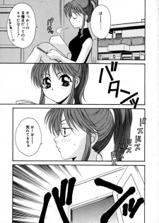 [Tatsuse Yumino] Lovelin - page 24