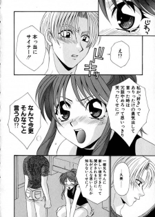 [Tatsuse Yumino] Lovelin - page 29