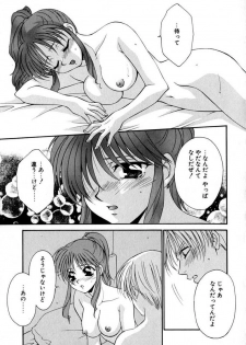 [Tatsuse Yumino] Lovelin - page 32