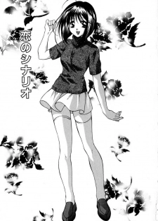 [Tatsuse Yumino] Lovelin - page 8