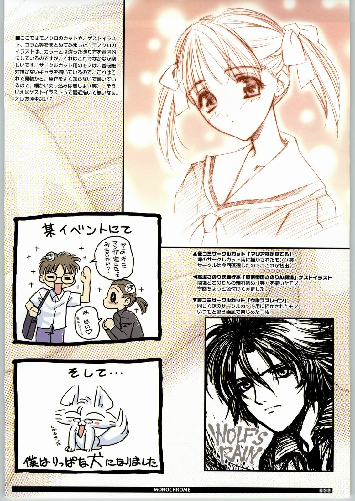 (C65) [Wanwandoh (Magaki Ryouta)] Soft Contact2 Heat Warmer page 27 full